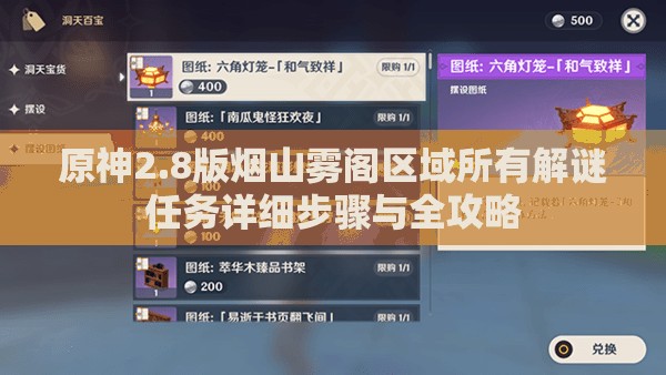 原神2.8版煙山霧閣區(qū)域所有解謎任務詳細步驟與全攻略