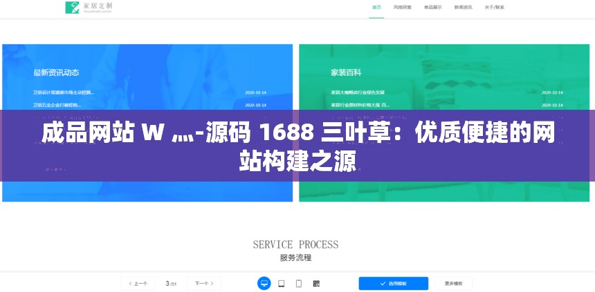 成品網(wǎng)站 W 灬-源碼 1688 三葉草：優(yōu)質便捷的網(wǎng)站構建之源