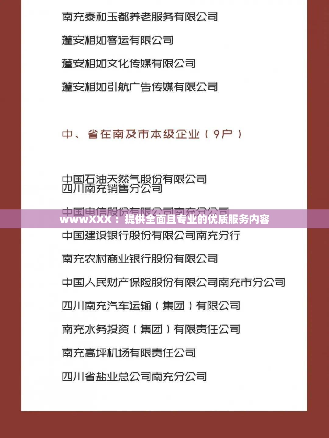 wwwXXX ：提供全面且專業(yè)的優(yōu)質(zhì)服務(wù)內(nèi)容