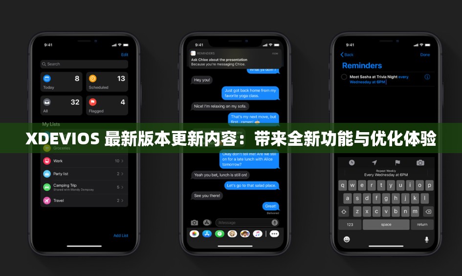 XDEVIOS 最新版本更新內(nèi)容：帶來全新功能與優(yōu)化體驗