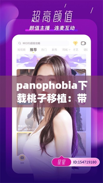 panophobia下載桃子移植：帶來全新游戲體驗(yàn)之旅