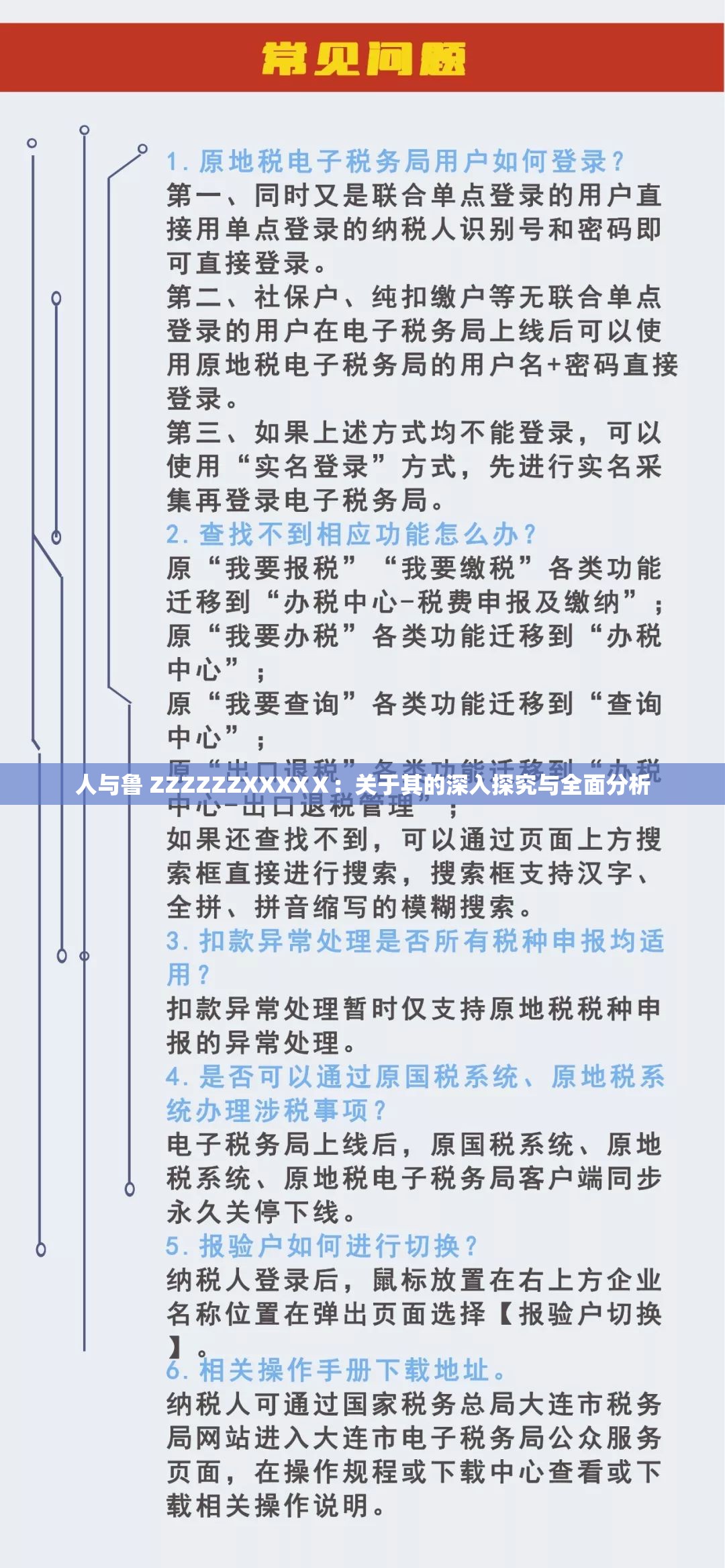 人與魯 ZZZZZZXXXXⅩ：關(guān)于其的深入探究與全面分析