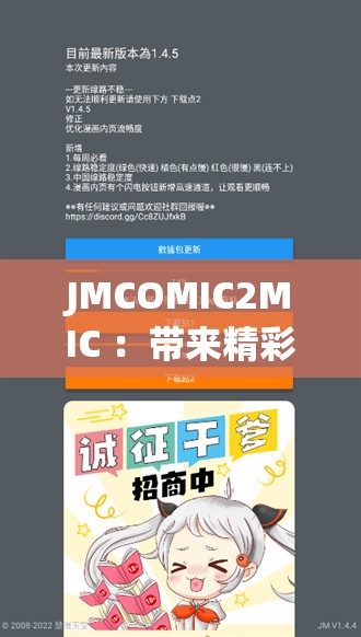 JMCOMIC2MIC ：帶來精彩無限的漫畫體驗之旅