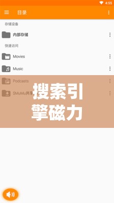 搜索引擎磁力貓：帶你探索無盡資源的神奇工具