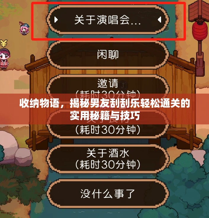 收納物語，揭秘男友刮刮樂輕松通關(guān)的實用秘籍與技巧