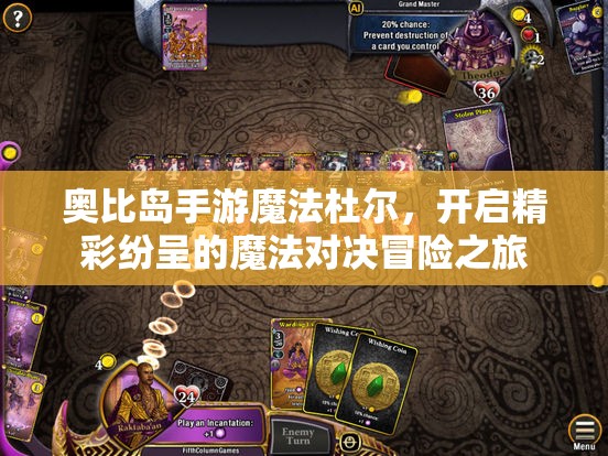 奧比島手游魔法杜爾，開啟精彩紛呈的魔法對(duì)決冒險(xiǎn)之旅