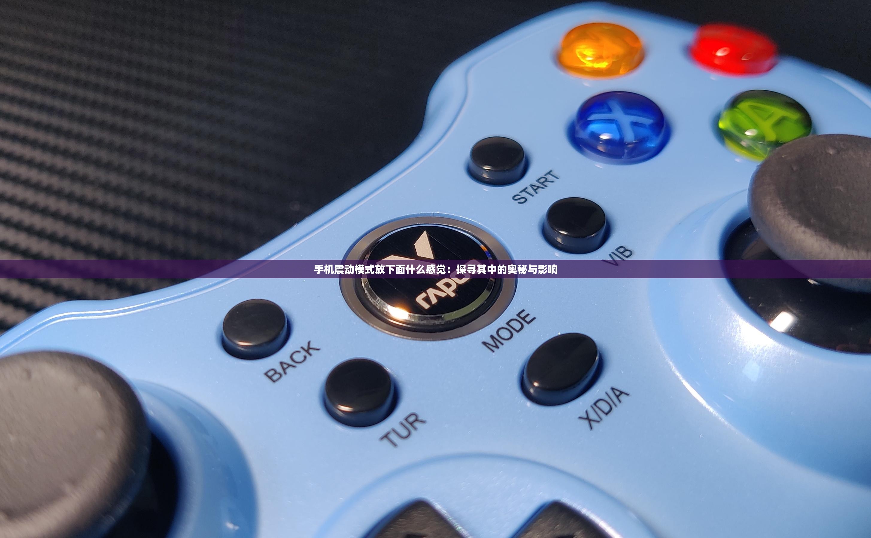 手機(jī)震動(dòng)模式放下面什么感覺(jué)：探尋其中的奧秘與影響