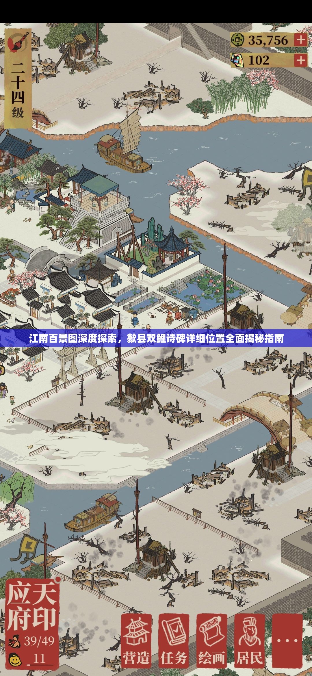 江南百景圖深度探索，歙縣雙鯉詩(shī)碑詳細(xì)位置全面揭秘指南