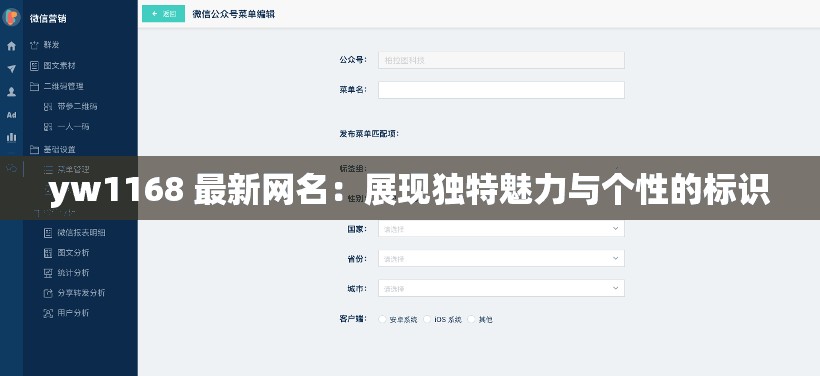 yw1168 最新網(wǎng)名：展現(xiàn)獨(dú)特魅力與個(gè)性的標(biāo)識(shí)
