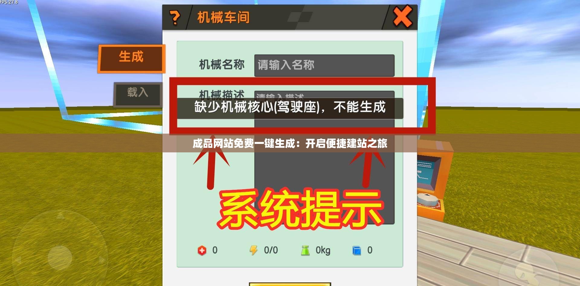成品網(wǎng)站免費(fèi)一鍵生成：開啟便捷建站之旅