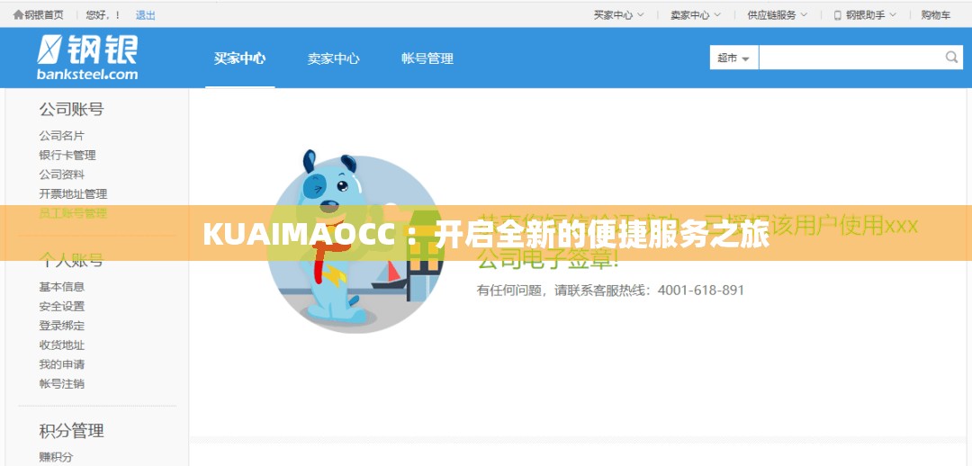 KUAIMAOCC ：開啟全新的便捷服務之旅