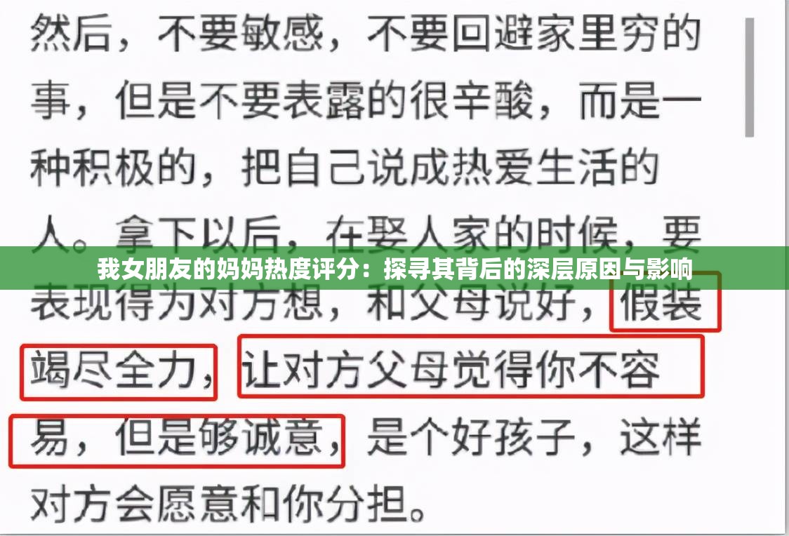 我女朋友的媽媽熱度評分：探尋其背后的深層原因與影響