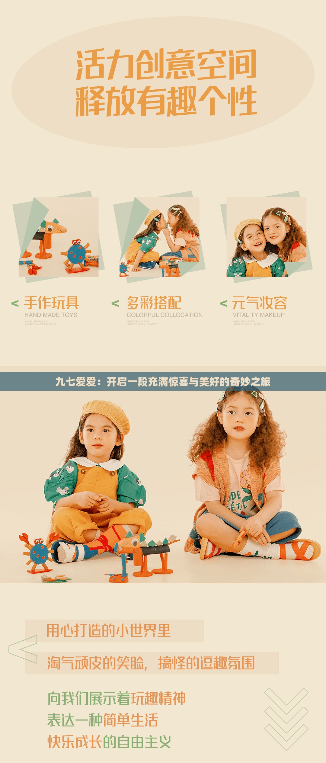 九七愛愛：開啟一段充滿驚喜與美好的奇妙之旅