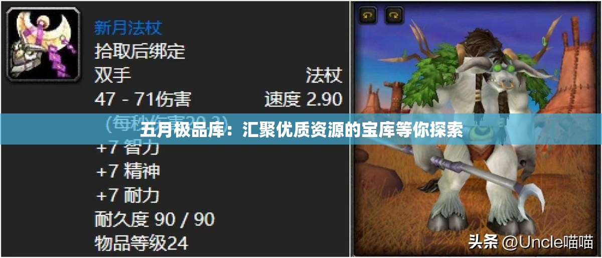 五月極品庫：匯聚優(yōu)質(zhì)資源的寶庫等你探索