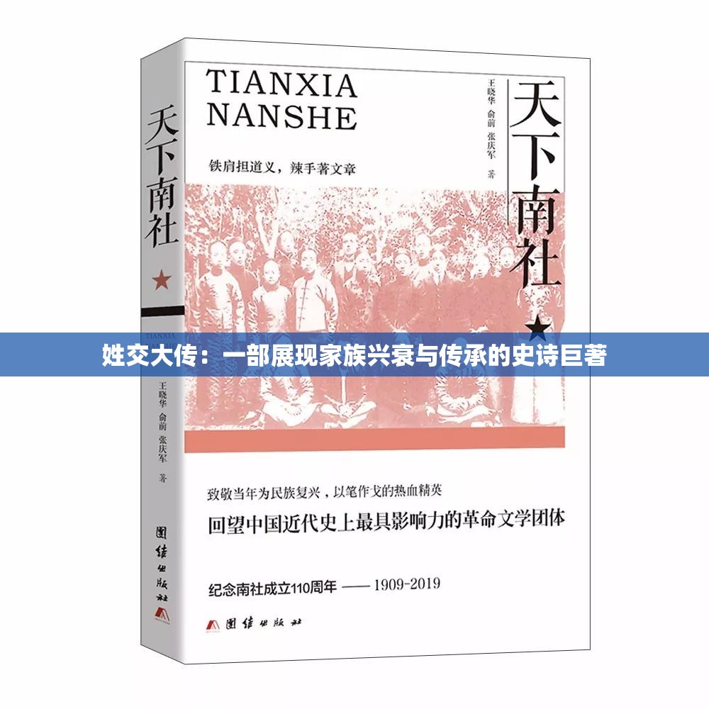 姓交大傳：一部展現(xiàn)家族興衰與傳承的史詩巨著