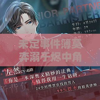 未定事件簿莫弈溺于燼中角色表現(xiàn)及資源管理深度解析與高效利用策略