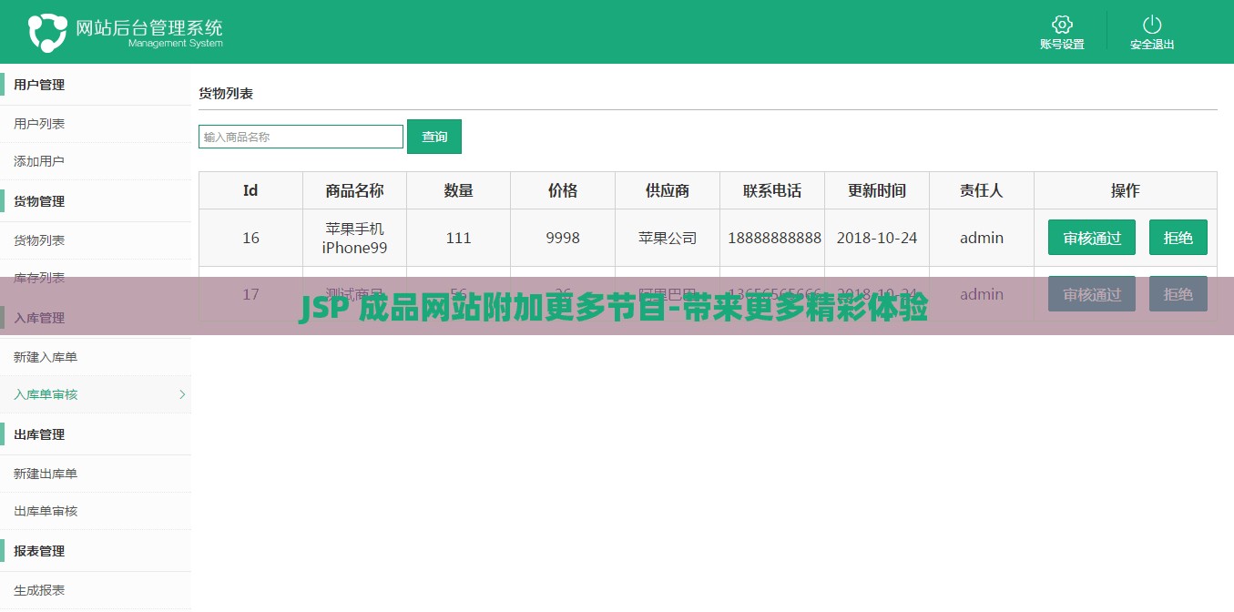 JSP 成品網(wǎng)站附加更多節(jié)目-帶來更多精彩體驗