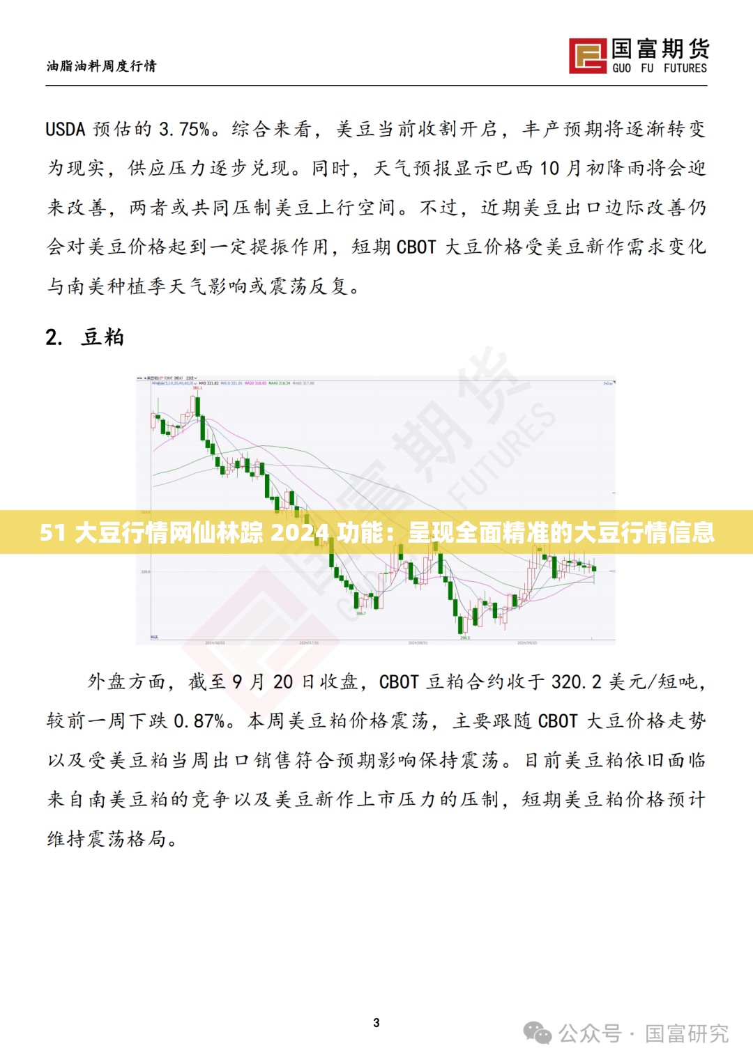 51 大豆行情網(wǎng)仙林蹤 2024 功能：呈現(xiàn)全面精準(zhǔn)的大豆行情信息