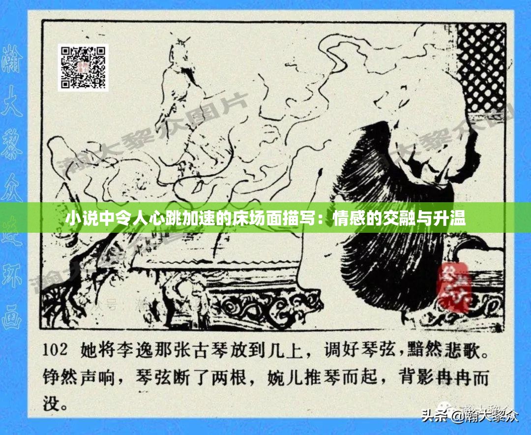 小說中令人心跳加速的床場面描寫：情感的交融與升溫