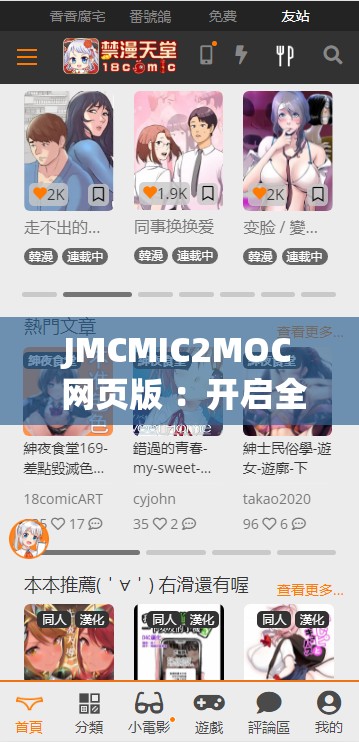 JMCMIC2MOC 網(wǎng)頁版 ：開啟全新便捷體驗(yàn)之旅