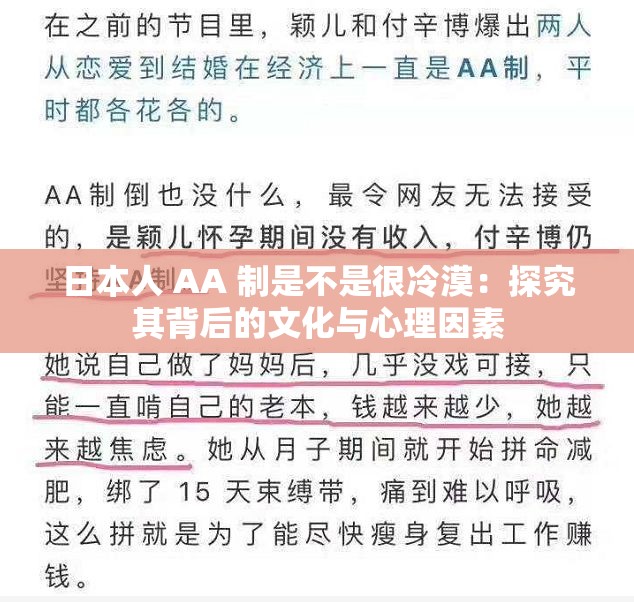 日本人 AA 制是不是很冷漠：探究其背后的文化與心理因素