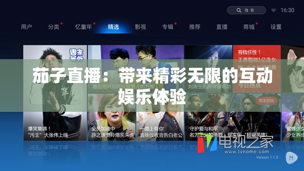 茄子直播：帶來(lái)精彩無(wú)限的互動(dòng)娛樂(lè)體驗(yàn)