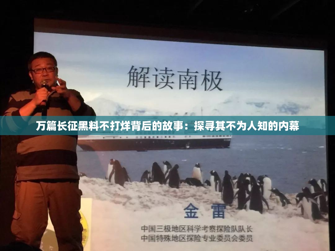萬篇長征黑料不打烊背后的故事：探尋其不為人知的內(nèi)幕