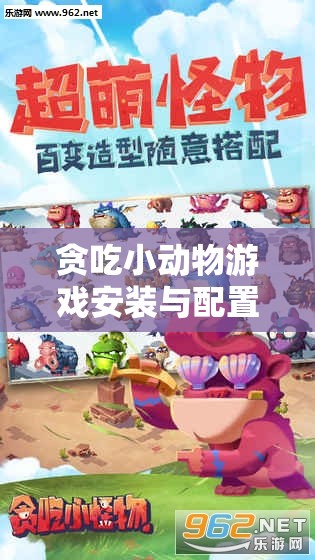 貪吃小動(dòng)物游戲安裝與配置說明在資源管理中的核心作用及高效實(shí)施策略