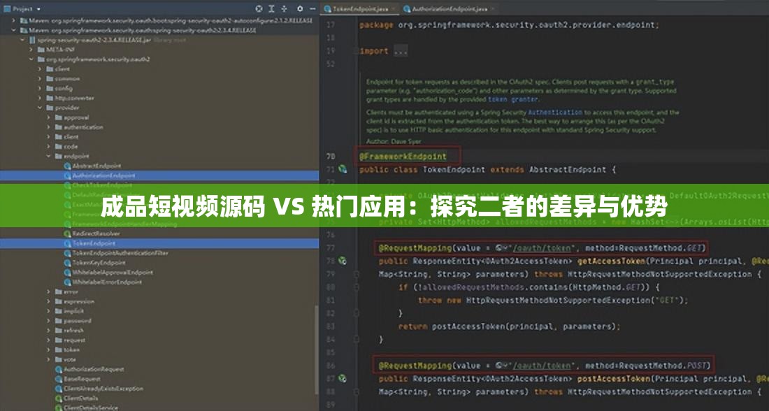 成品短視頻源碼 VS 熱門應(yīng)用：探究二者的差異與優(yōu)勢(shì)