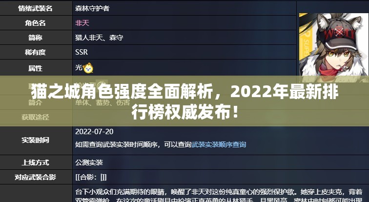 貓之城角色強(qiáng)度全面解析，2022年最新排行榜權(quán)威發(fā)布！