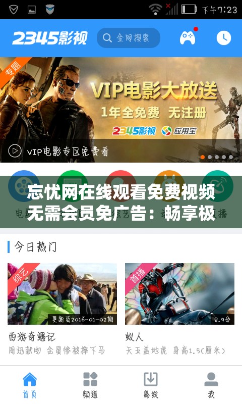 忘憂網(wǎng)在線觀看免費(fèi)視頻無需會(huì)員免廣告：暢享極致觀影體驗(yàn)