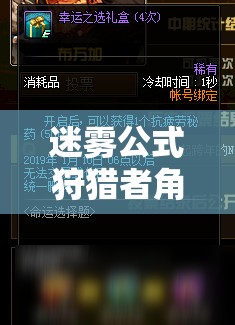 迷霧公式狩獵者角色選擇指南，全面解析角色推薦與高效資源管理策略