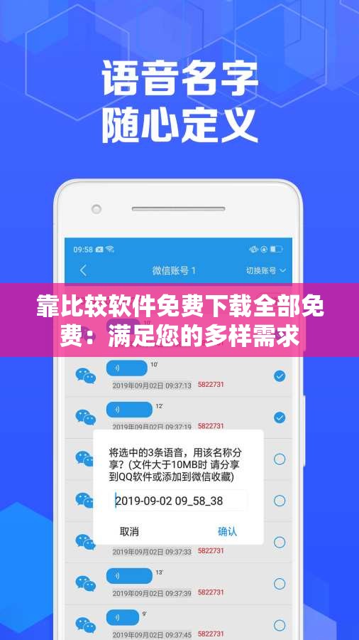 靠比較軟件免費下載全部免費：滿足您的多樣需求