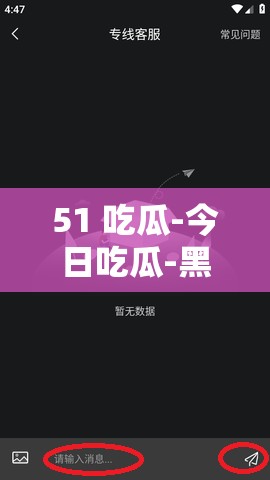 51 吃瓜-今日吃瓜-黑臉不打烊 帶來最新爆料