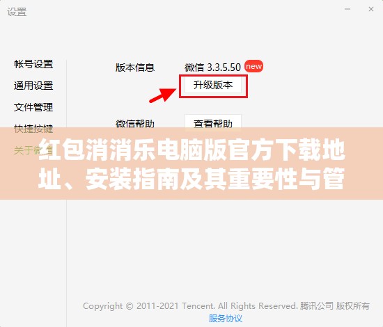 紅包消消樂電腦版官方下載地址、安裝指南及其重要性與管理技巧詳解