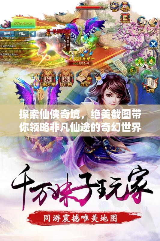 探索仙俠奇境，絕美截圖帶你領(lǐng)略非凡仙途的奇幻世界