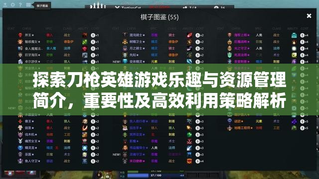 探索刀槍英雄游戲樂趣與資源管理簡介，重要性及高效利用策略解析