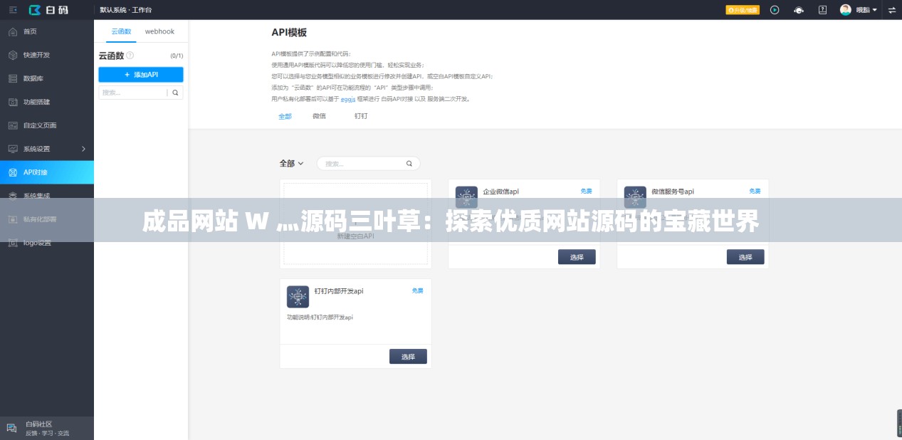 成品網(wǎng)站 W 灬源碼三葉草：探索優(yōu)質(zhì)網(wǎng)站源碼的寶藏世界