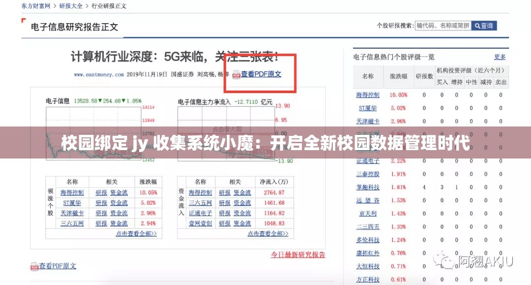 校園綁定 jy 收集系統(tǒng)小魔：開啟全新校園數(shù)據(jù)管理時代