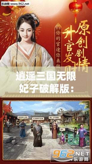 逍遙三國無限妃子破解版：暢玩三國坐擁無限美妃