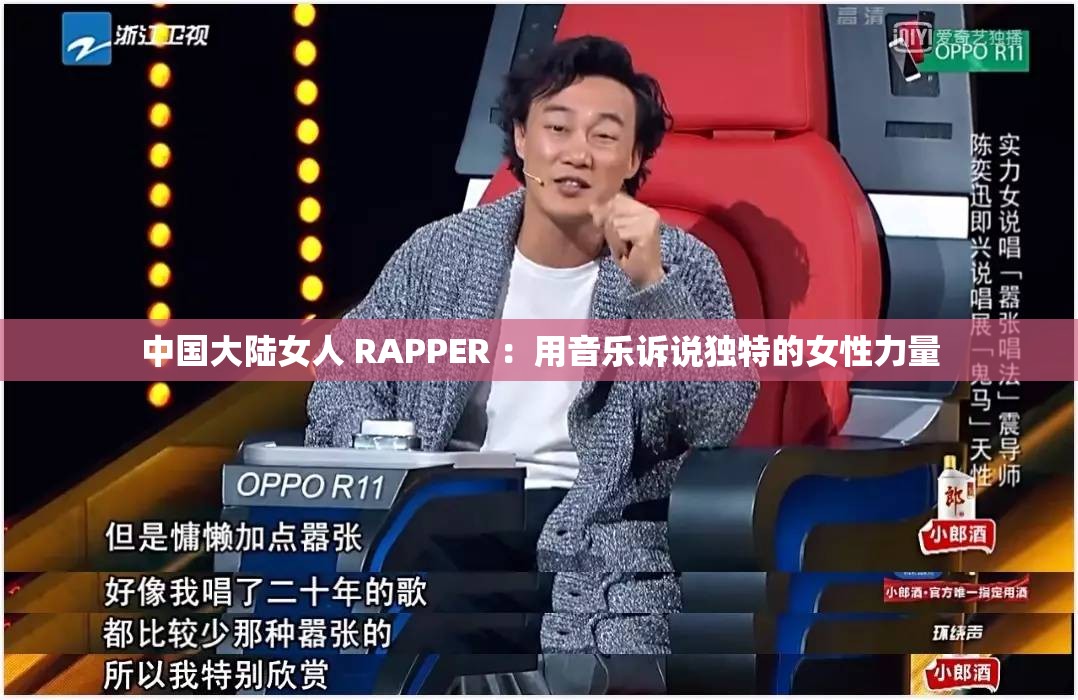 中國大陸女人 RAPPER ：用音樂訴說獨特的女性力量
