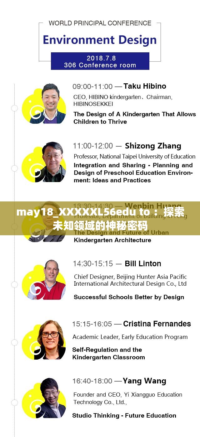 may18_XXXXXL56edu to ：探索未知領(lǐng)域的神秘密碼