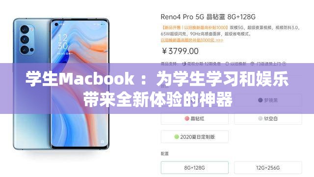 學生Macbook ：為學生學習和娛樂帶來全新體驗的神器