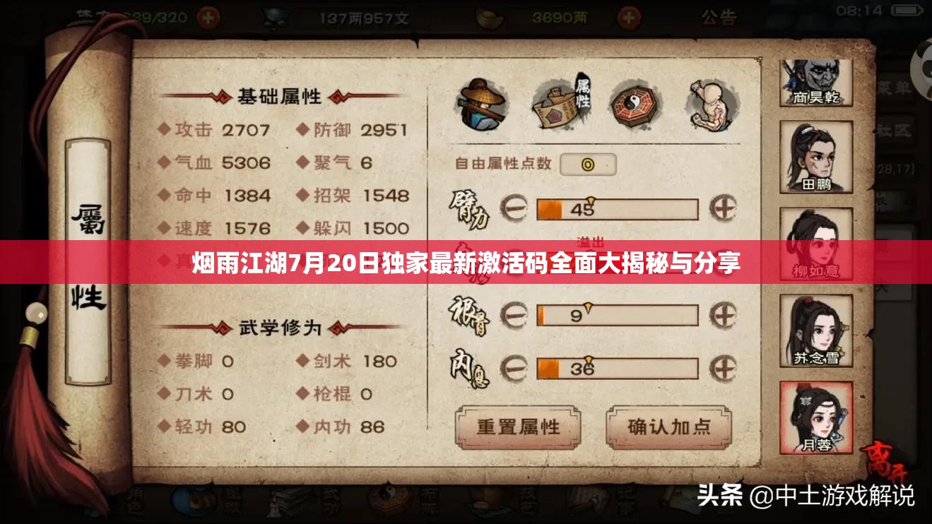煙雨江湖7月20日獨(dú)家最新激活碼全面大揭秘與分享