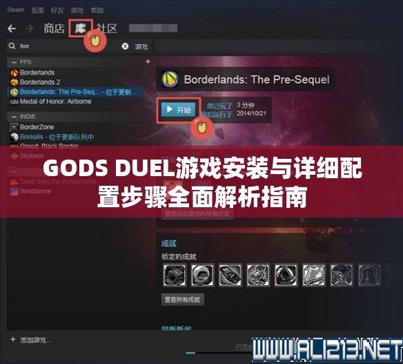 GODS DUEL游戲安裝與詳細配置步驟全面解析指南
