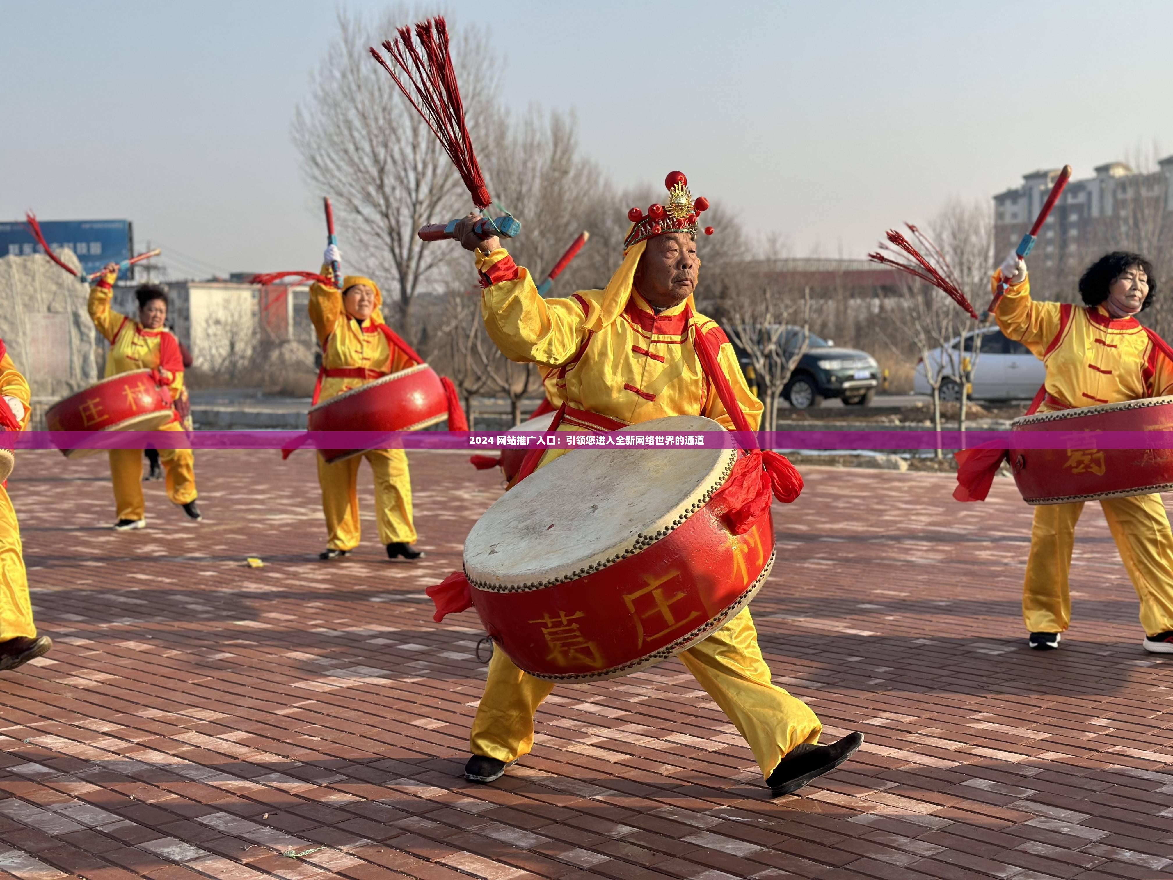 2024 網(wǎng)站推廣入口：引領(lǐng)您進(jìn)入全新網(wǎng)絡(luò)世界的通道