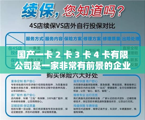 國產一卡 2 卡 3 卡 4 卡有限公司是一家非常有前景的企業(yè)