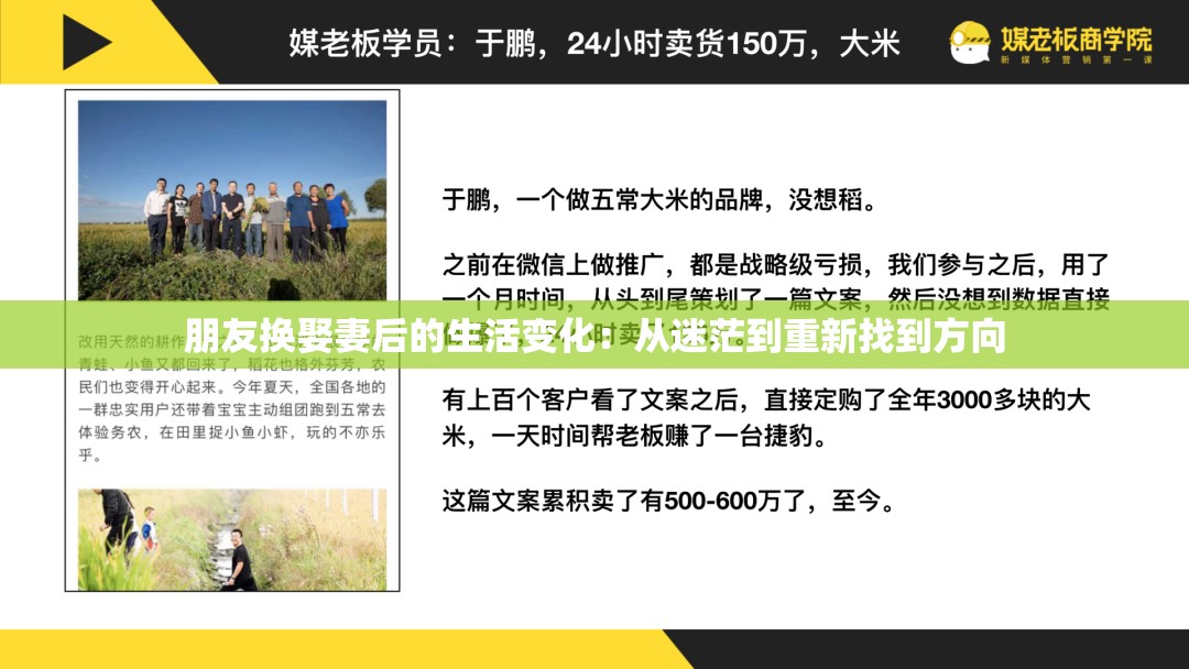 朋友換娶妻后的生活變化：從迷茫到重新找到方向