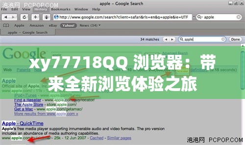 xy77718QQ 瀏覽器：帶來全新瀏覽體驗之旅