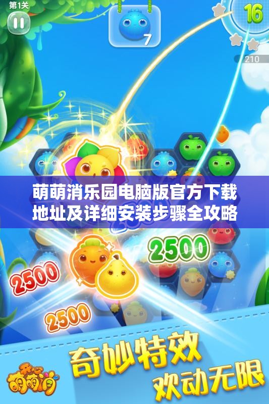 萌萌消樂園電腦版官方下載地址及詳細安裝步驟全攻略指南